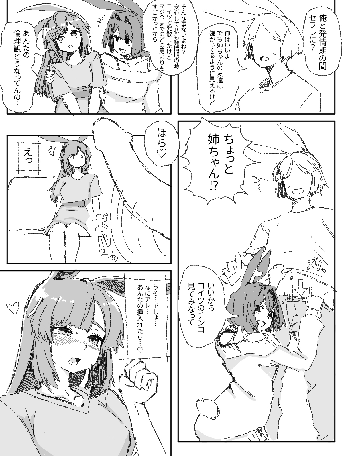 発情期の獣人妻は我慢できない