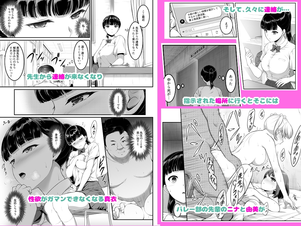 女子バレー部JK,寝取られる。3 前編