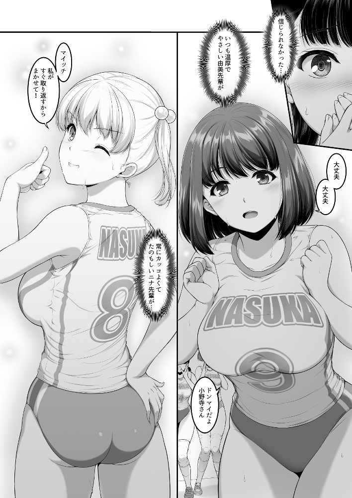 女子バレー部JK,寝取られる。3 前編