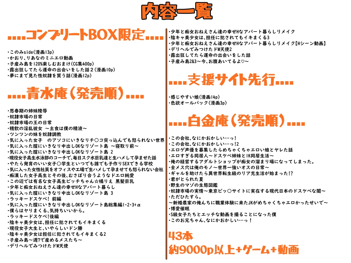 青水庵&白金庵コンプリートBOX!! 2008~2026