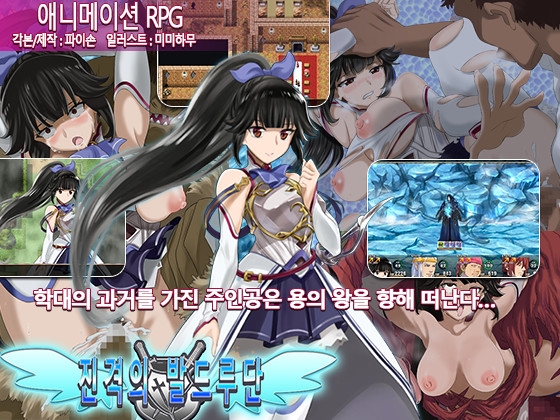 진격의 발드루단