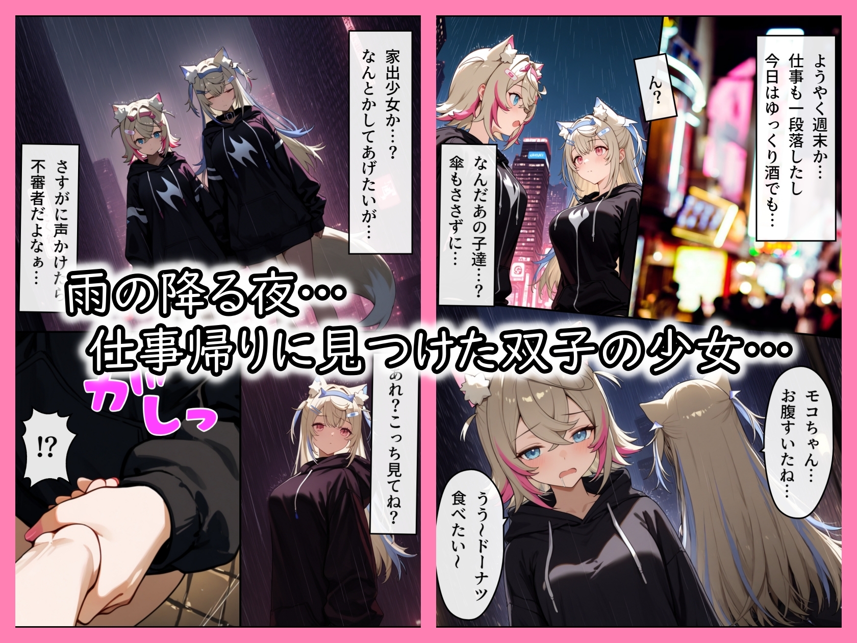 ホ◯ライブ！双子の捨て犬に朝まで搾り取られた話