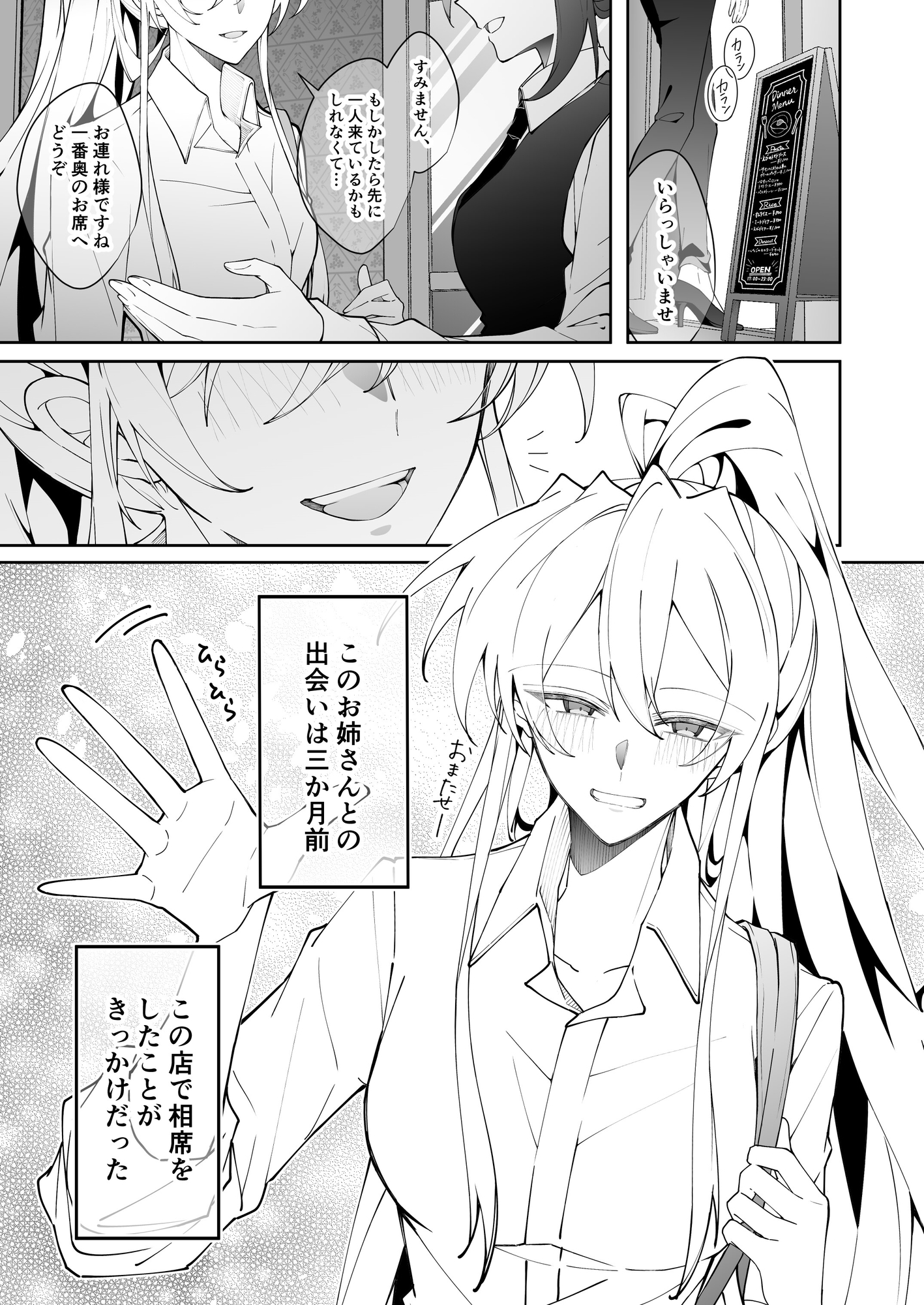 ほんのり煙草の匂いがするお姉さんと相席する話