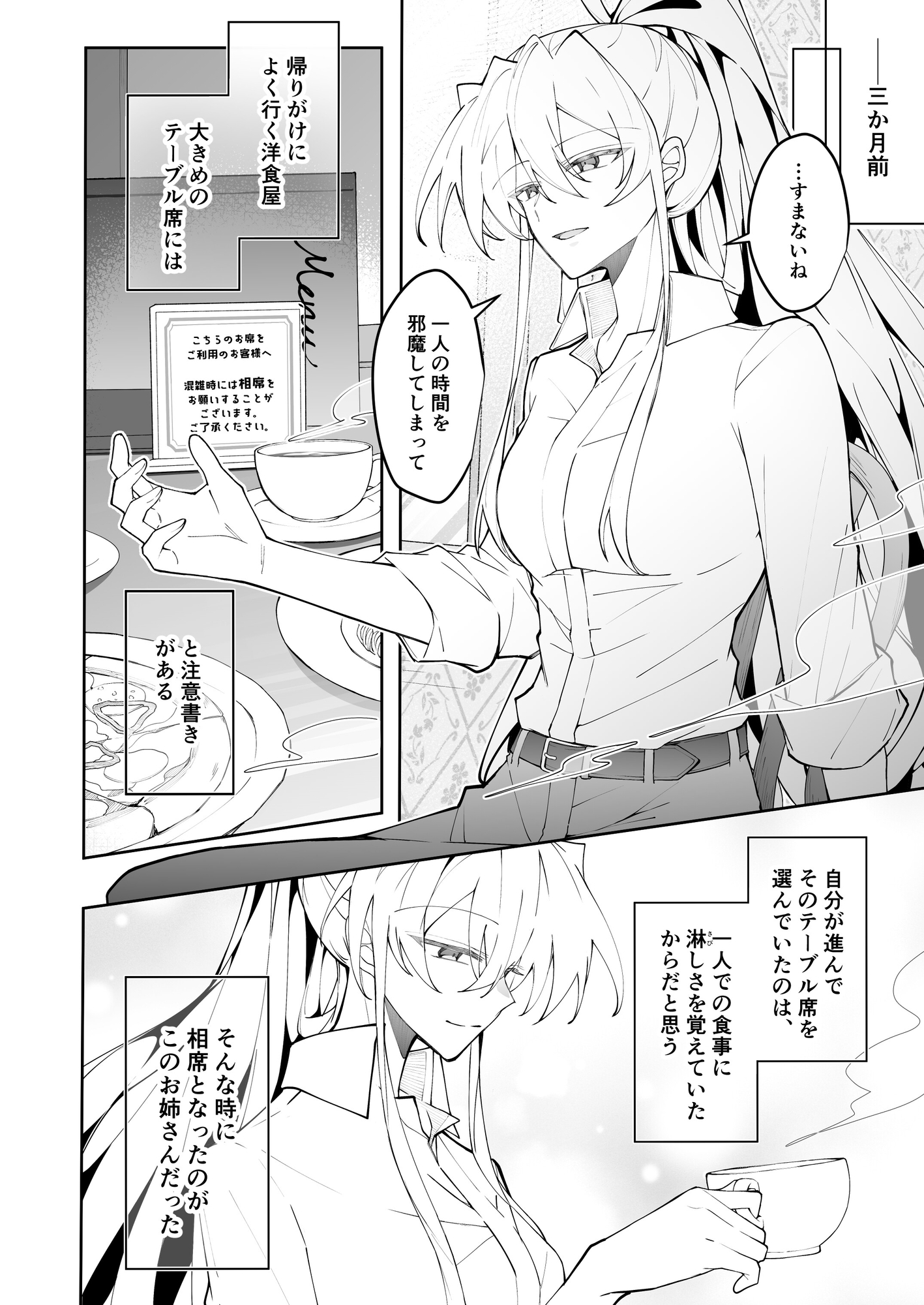 ほんのり煙草の匂いがするお姉さんと相席する話