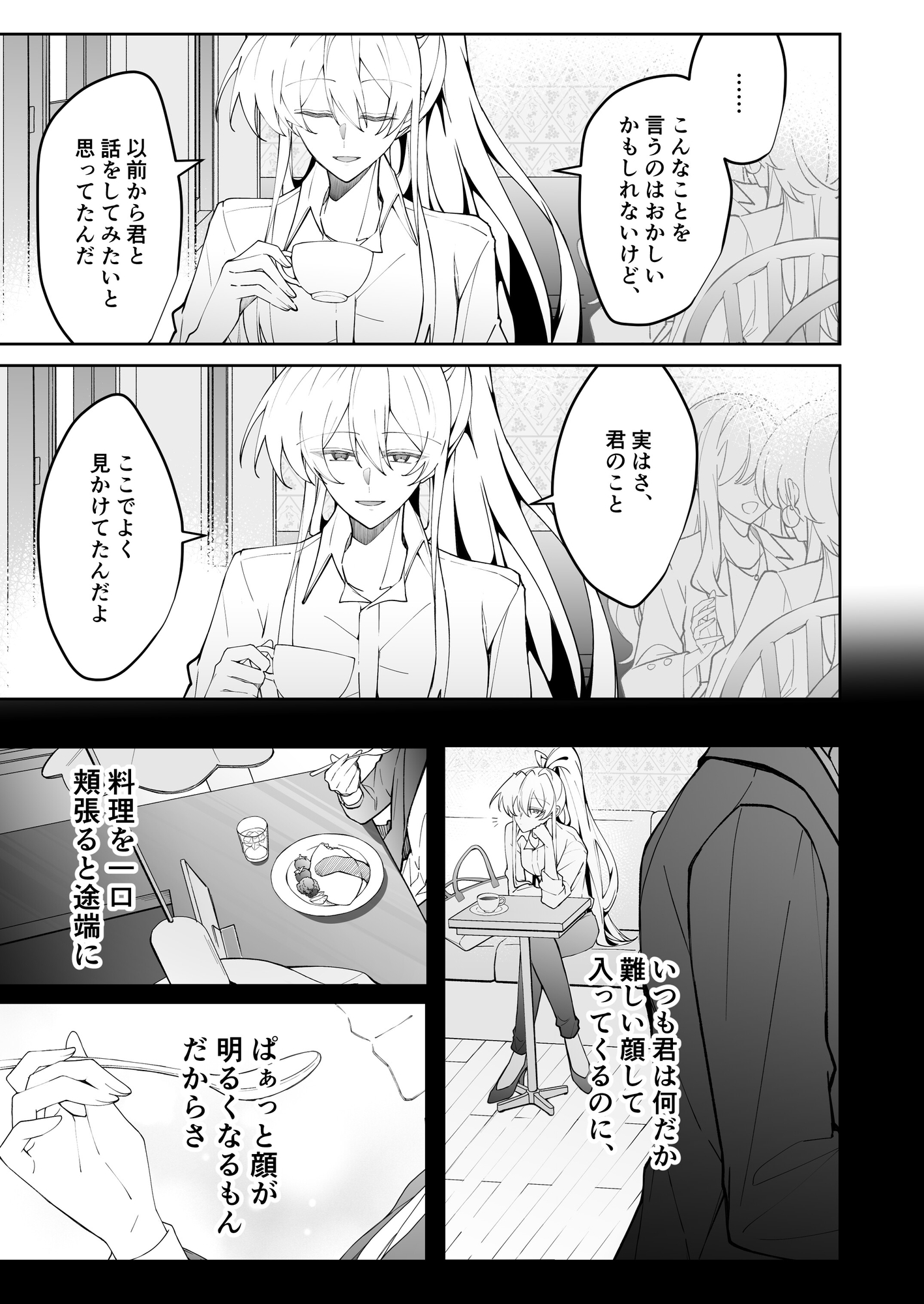 ほんのり煙草の匂いがするお姉さんと相席する話