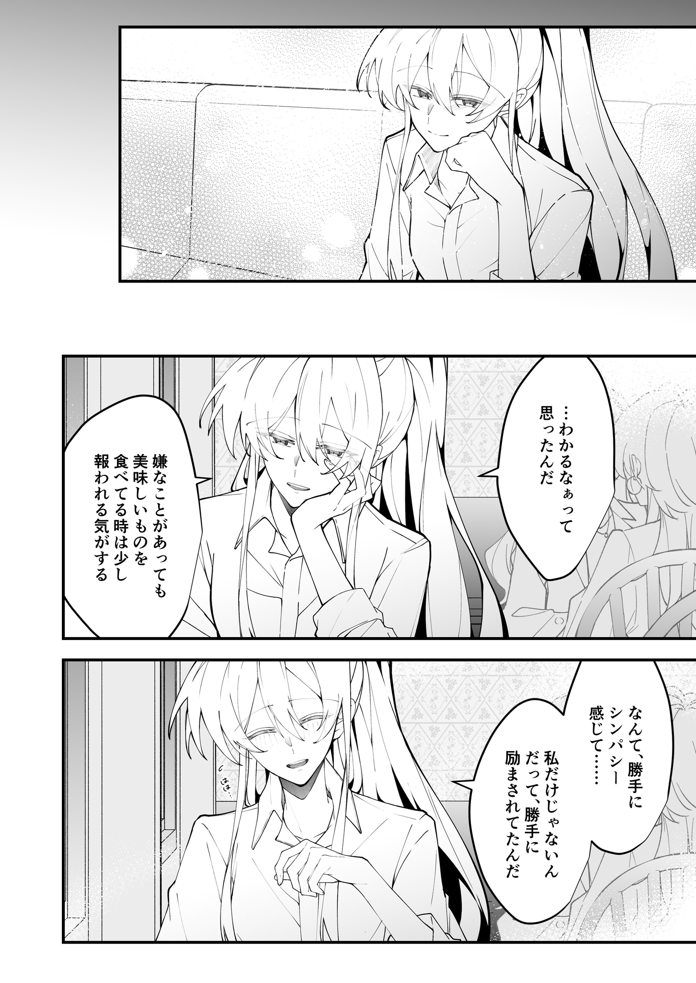 ほんのり煙草の匂いがするお姉さんと相席する話