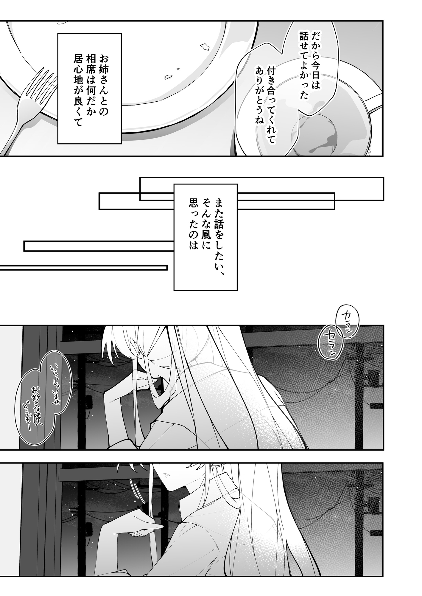 ほんのり煙草の匂いがするお姉さんと相席する話