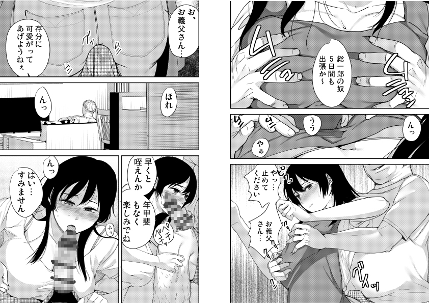 あなたが居ない時お義父さんに抱かれています…