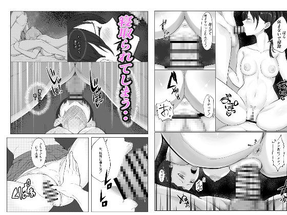 寝取り寝取られ