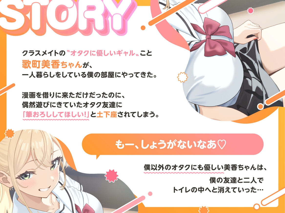 オタクに優しいギャルは、僕以外のオタクにも優しい♡NTR