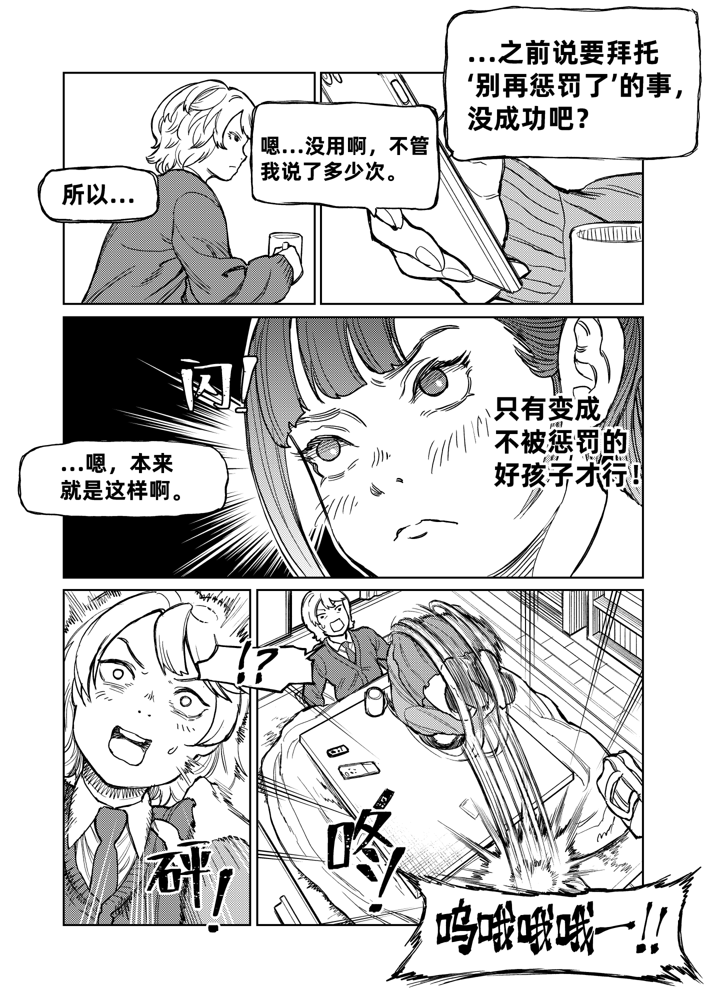 佐津川桃子的烦恼2