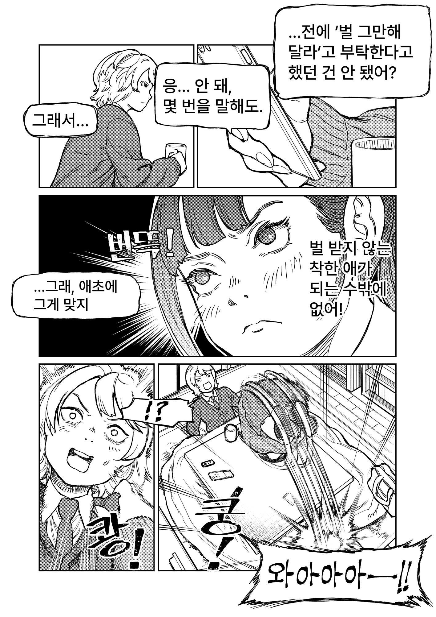 사츠카와 모모코의 고민2