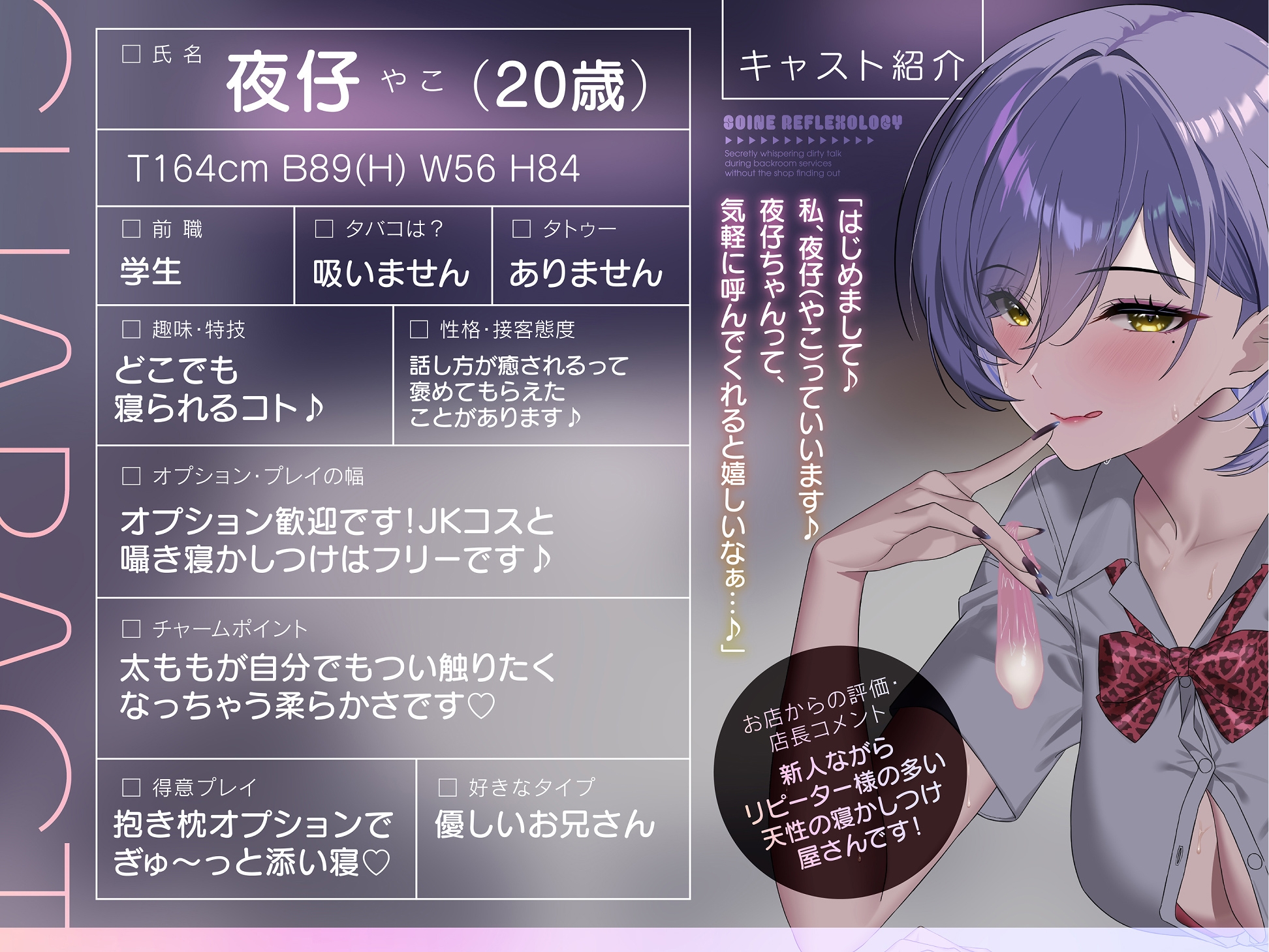 添い寝リフレ～お店にバレないように裏オプ密着囁きえっち～【全編こしょこしょ♡】