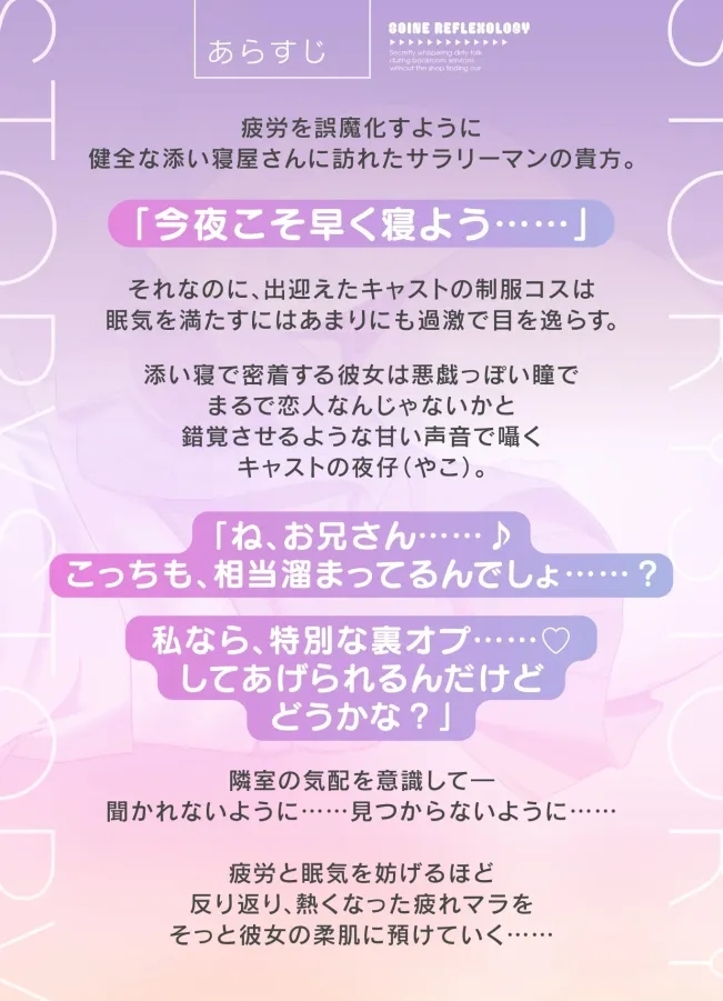 添い寝リフレ～お店にバレないように裏オプ密着囁きえっち～【全編こしょこしょ♡】