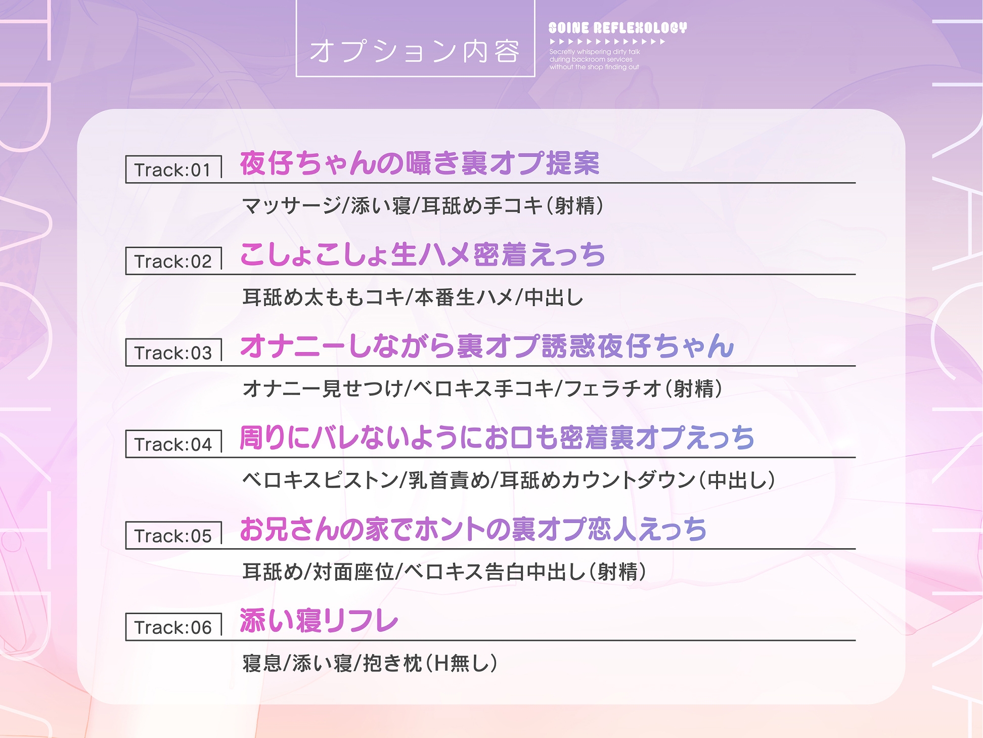 添い寝リフレ～お店にバレないように裏オプ密着囁きえっち～【全編こしょこしょ♡】