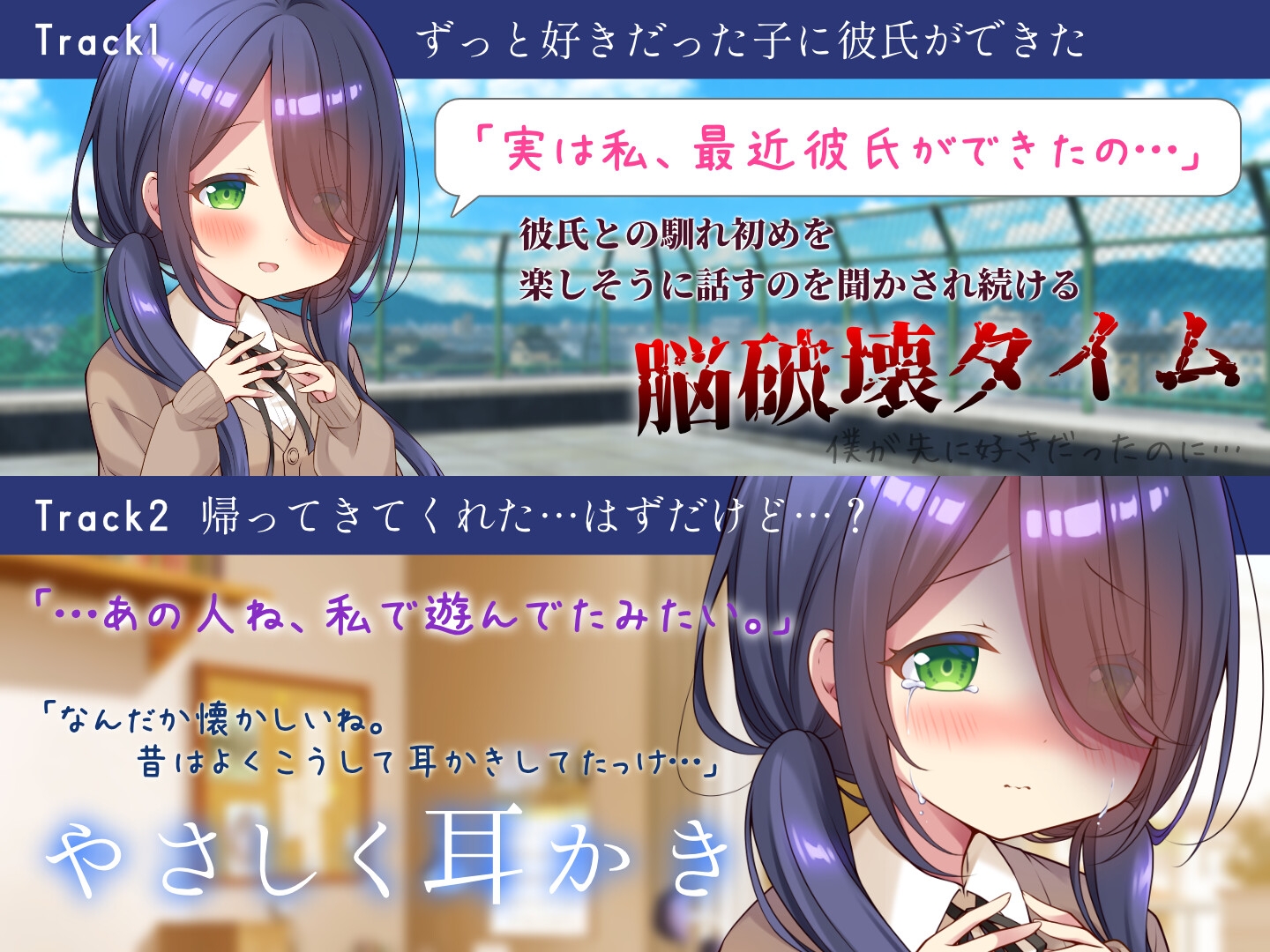 【他の男に教え込まれた耳舐め】寝取られたはずの地味子が帰ってきたらヤンデレ化していた【高速ゴシゴシ耳かき】