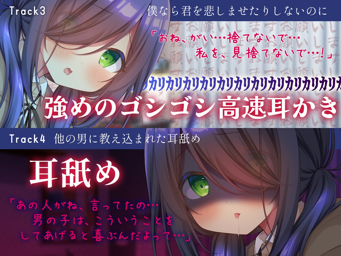 【他の男に教え込まれた耳舐め】寝取られたはずの地味子が帰ってきたらヤンデレ化していた【高速ゴシゴシ耳かき】