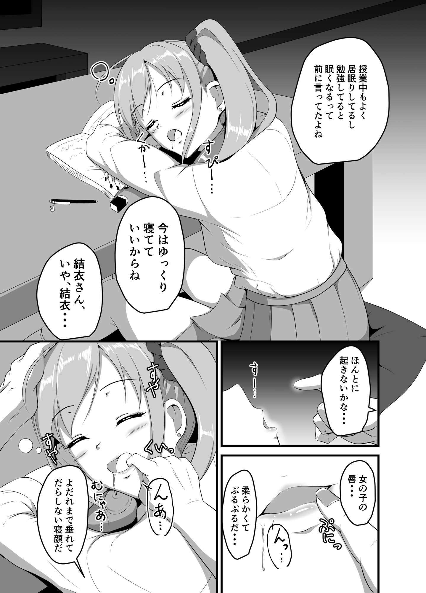 距離感の近いギャルJKに睡眠薬を