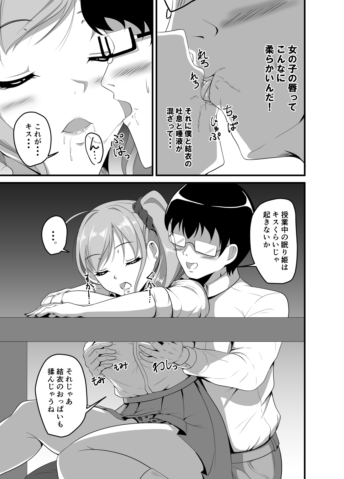 距離感の近いギャルJKに睡眠薬を