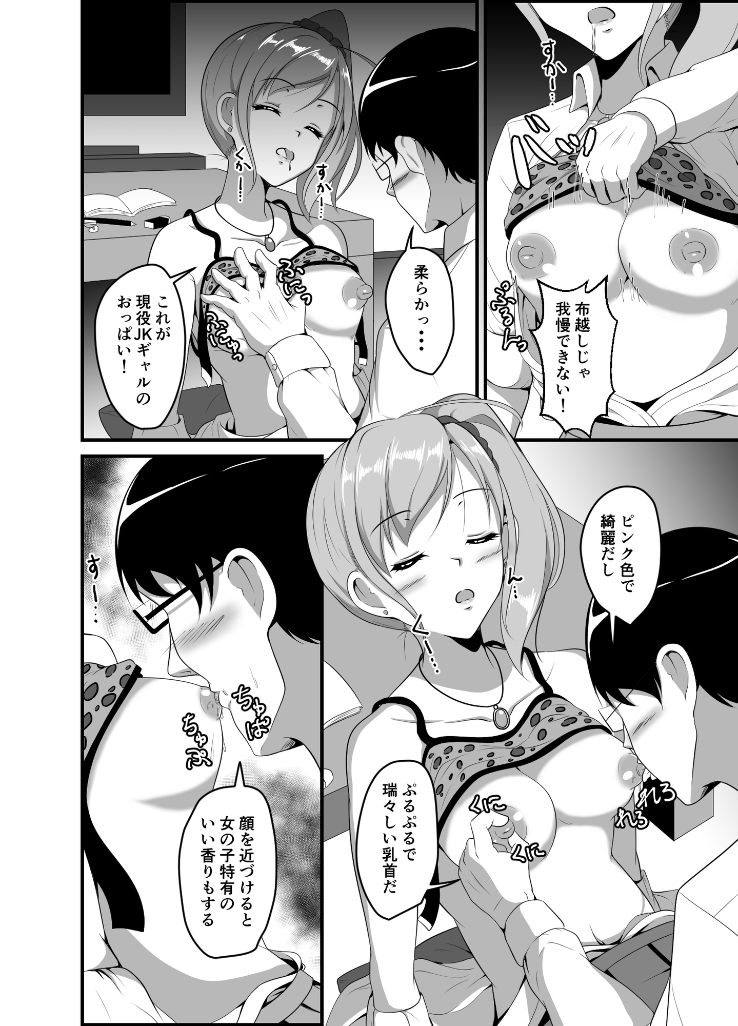 距離感の近いギャルJKに睡眠薬を