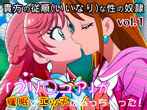 【同人・CG集】プリ○ュア vol.1