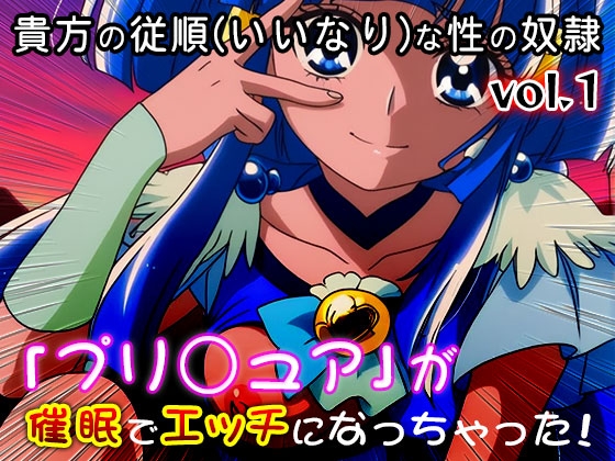 【同人・CG集】プリ○ュア vol.1