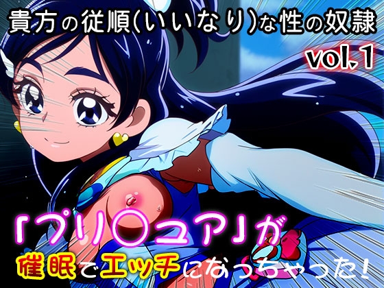 【同人・CG集】プリ○ュア vol.1