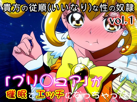 【同人・CG集】プリ○ュア vol.1