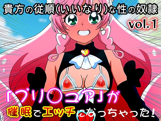 【同人・CG集】プリ○ュア vol.1