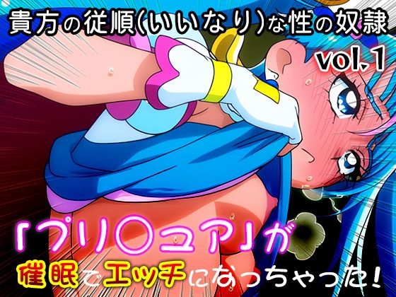 【同人・CG集】プリ○ュア vol.1