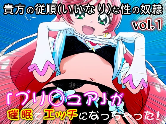 【同人・CG集】プリ○ュア vol.1