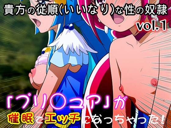 【同人・CG集】プリ○ュア vol.1