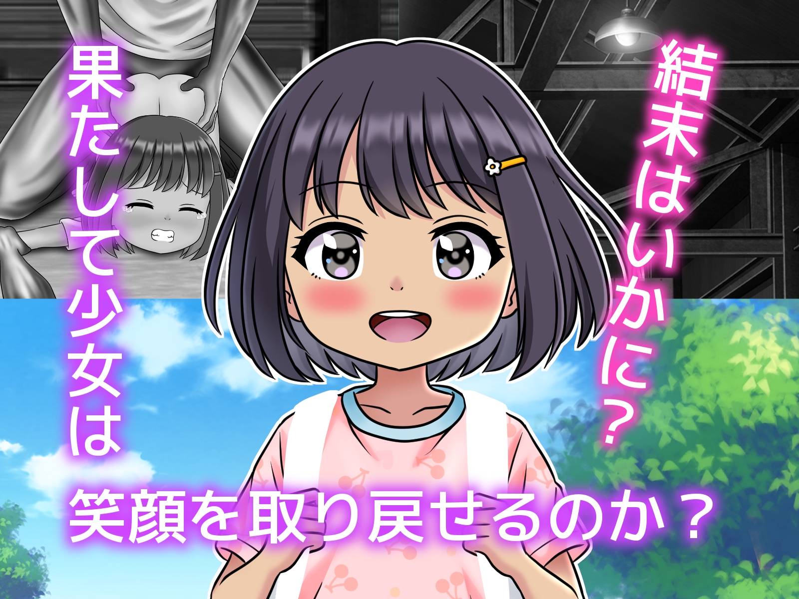 セミが鳴いた放課後 桃 少女の笑顔が奪われた夏