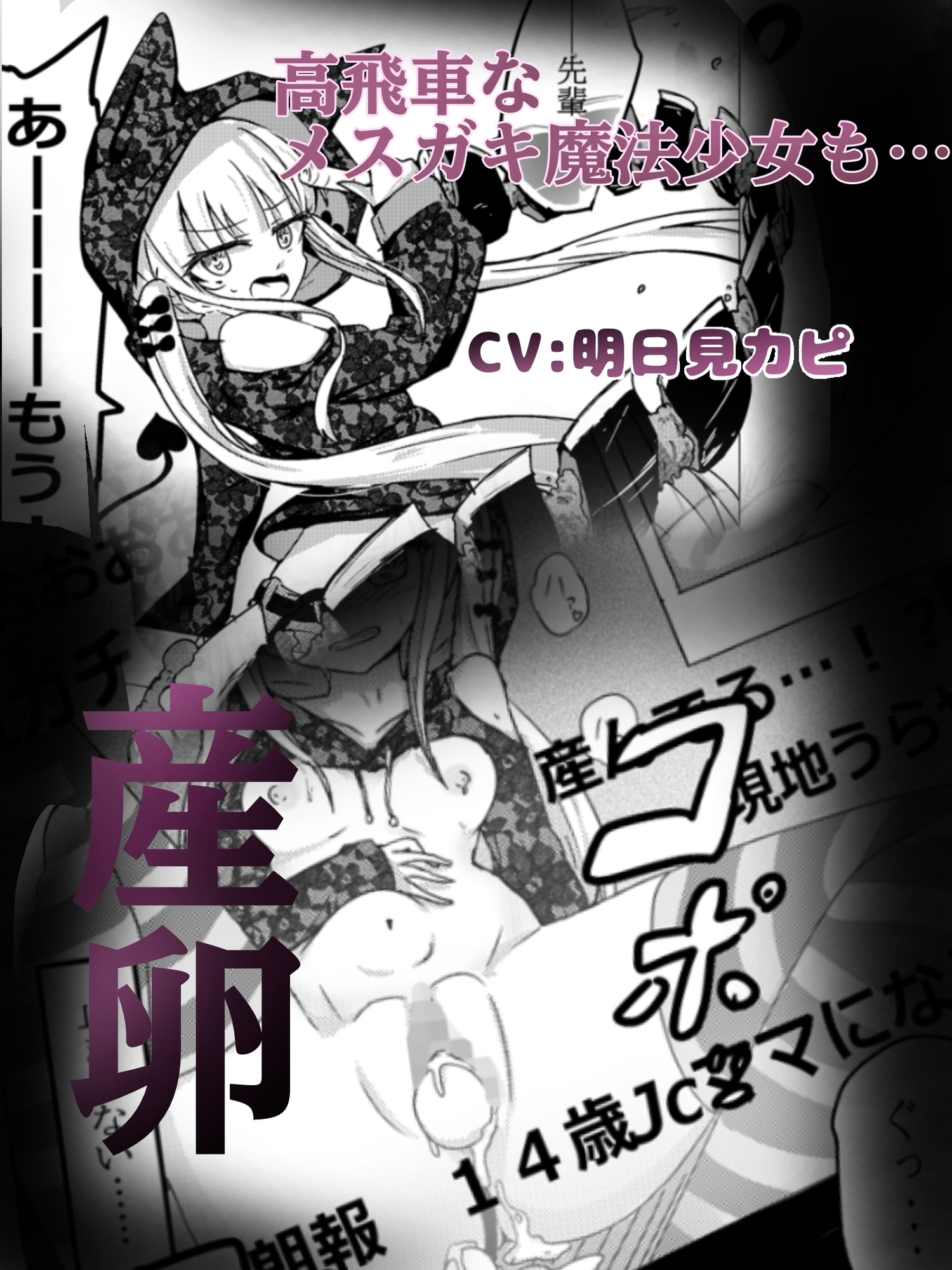 魔法少女が触手に負けるわけないんですけど? 2.5