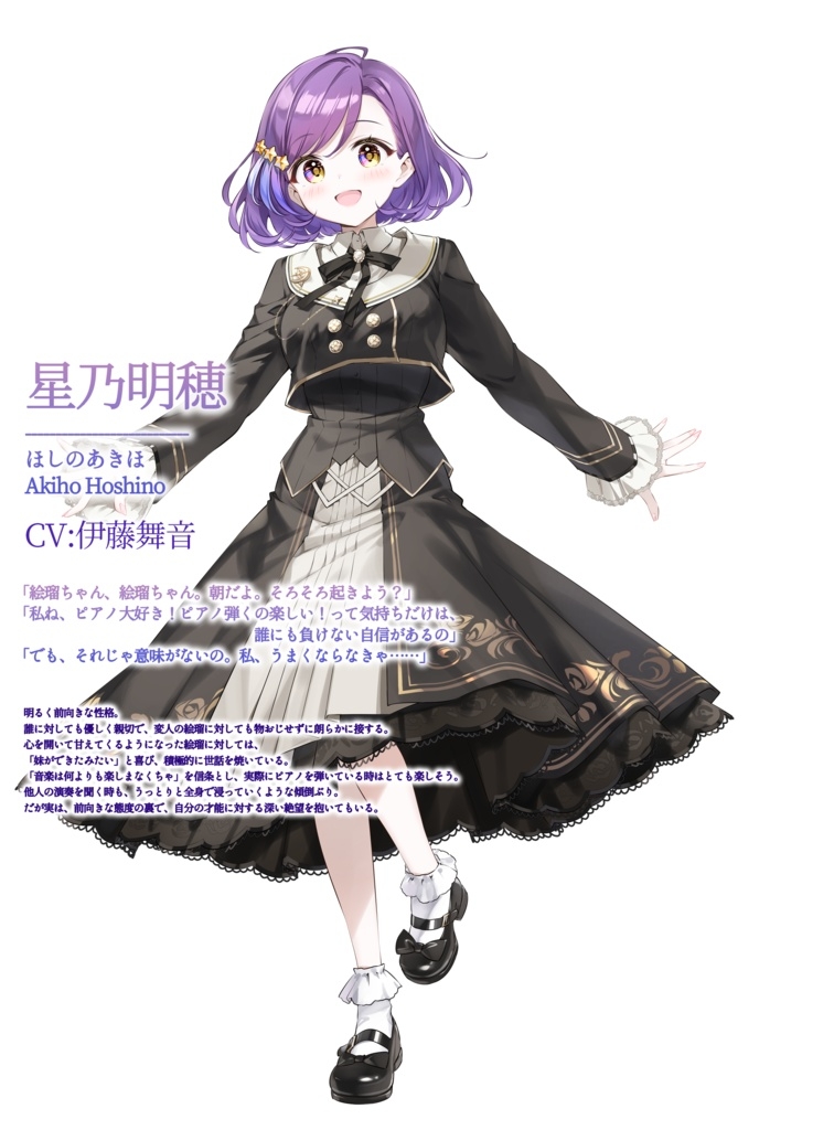 シアラルーチェシリーズ Ep.2『ステラ・カデンツァ』