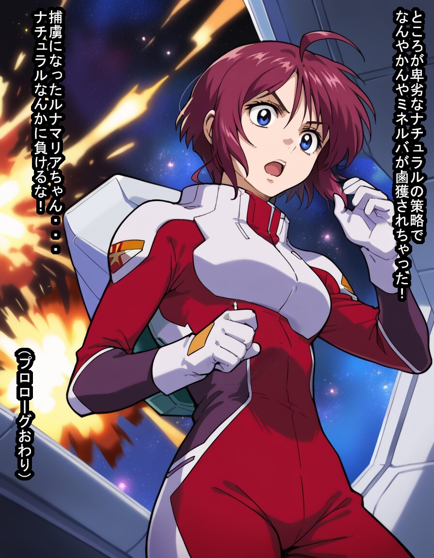 捕虜になったルナマリ〇・〇ークちゃんがナチュラルの繁殖力だけは強い劣悪遺伝子を子宮に注がれまくる話