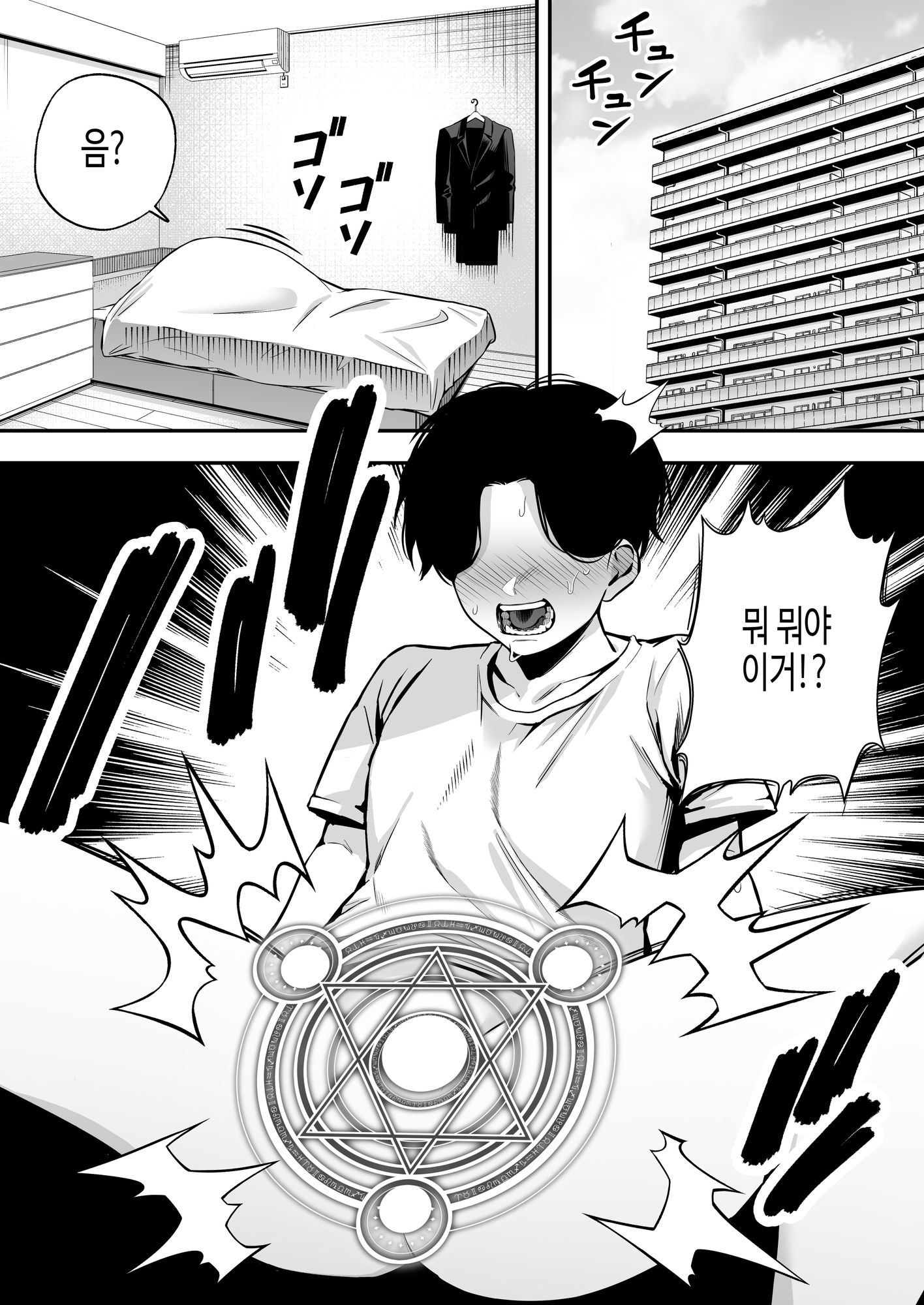 【韓国語版】【逆レ○プ】サキュバスにちんぽだけ転送魔法で拉致されて好き勝手徹底的に搾精されるお話