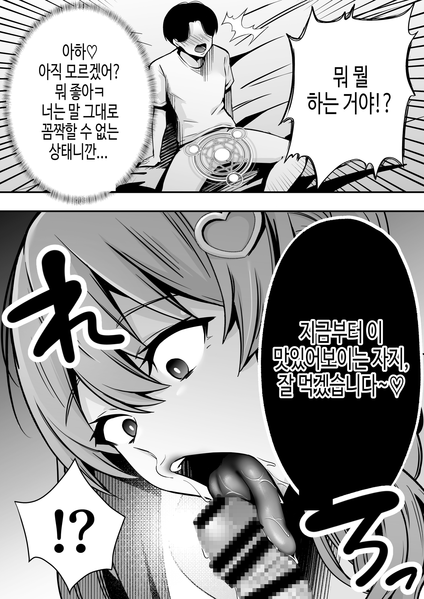 【韓国語版】【逆レ○プ】サキュバスにちんぽだけ転送魔法で拉致されて好き勝手徹底的に搾精されるお話