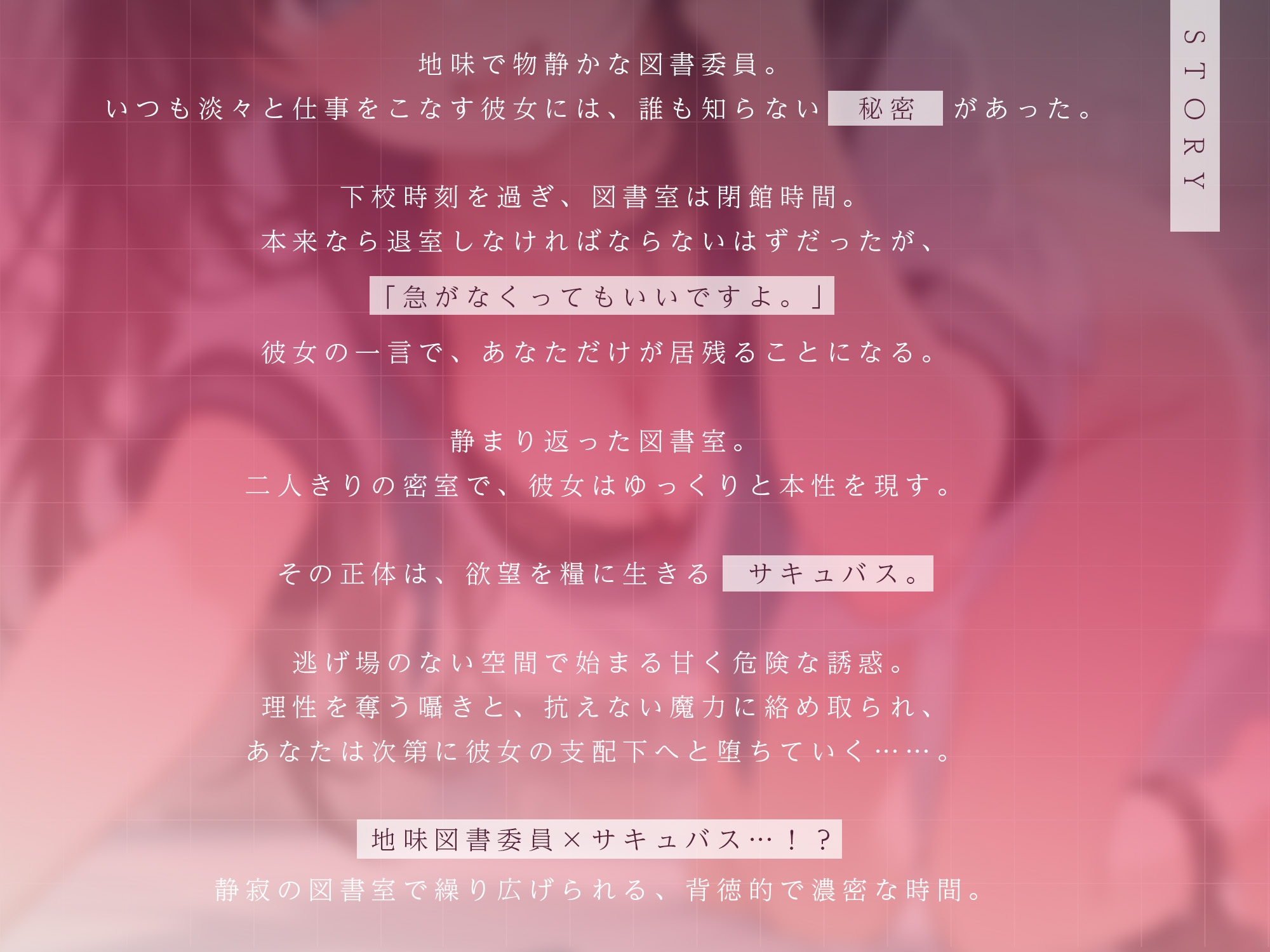 逃げ場なし密室図書室〜地味図書委員サキュバスの本性〜【KU100】