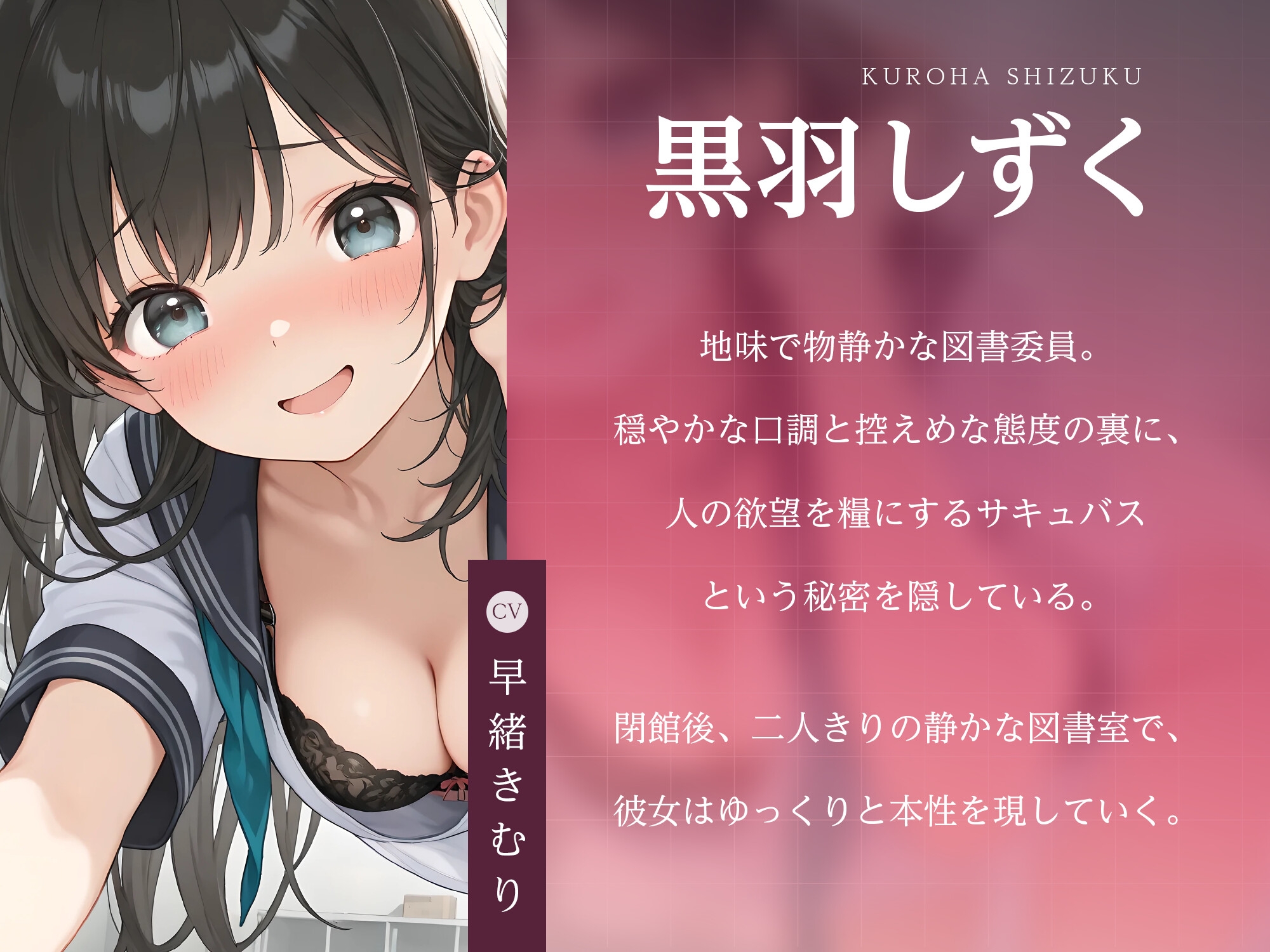逃げ場なし密室図書室〜地味図書委員サキュバスの本性〜【KU100】