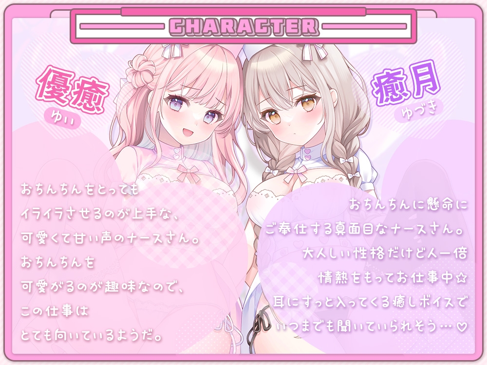 おちんちんのオナやみ解決☆囁き処方箋♪～超密着舐め治療で蕩ける入院性活～