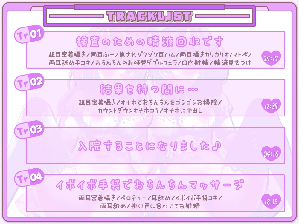 おちんちんのオナやみ解決☆囁き処方箋♪～超密着舐め治療で蕩ける入院性活～