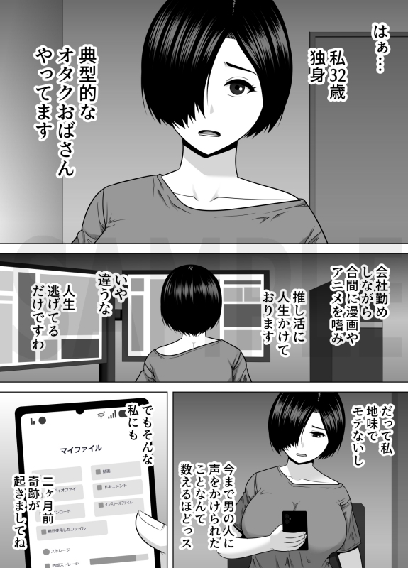 地味巨乳オタクおばさんの志穂(32歳)は年下彼氏に激しく求められたい