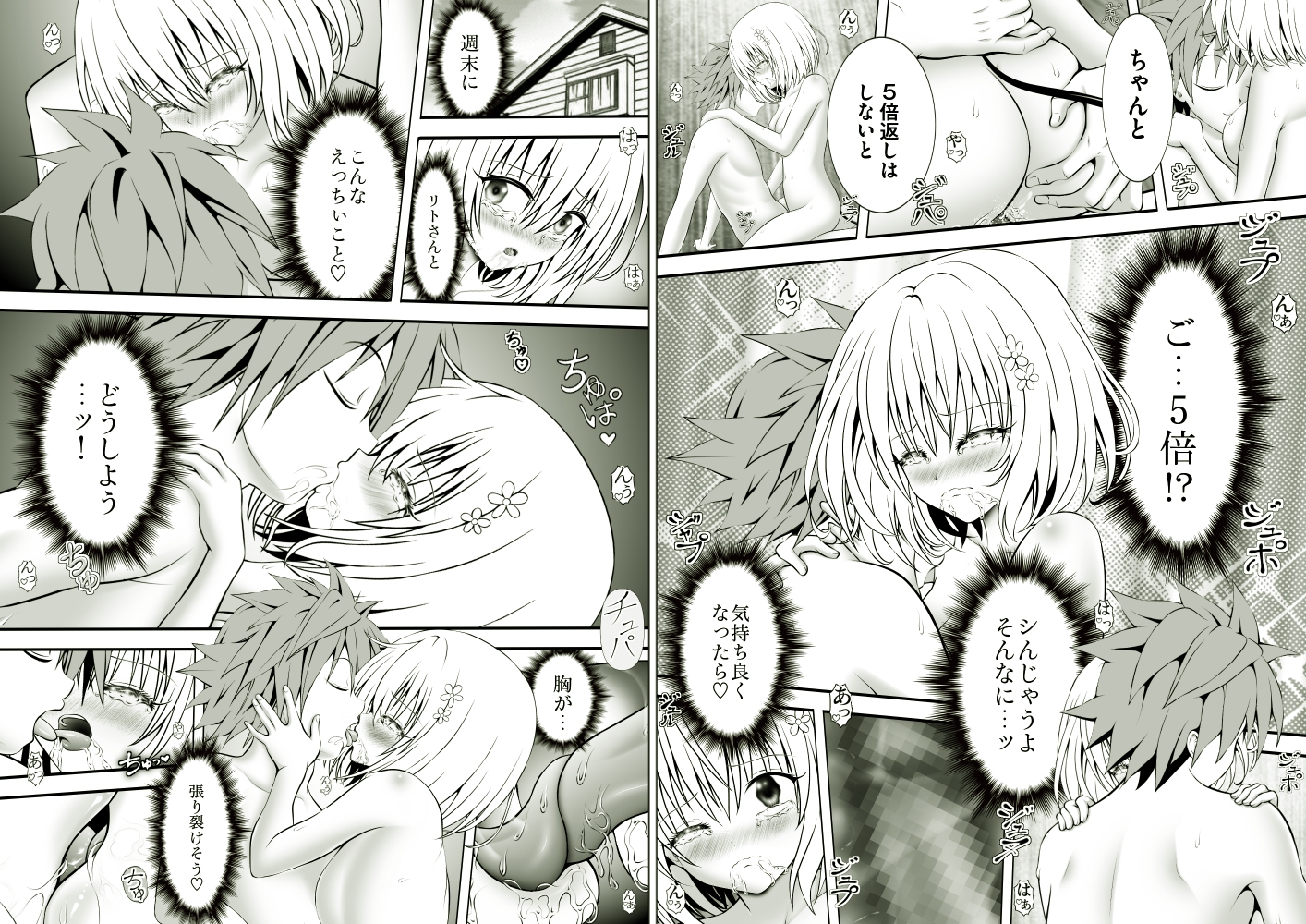 あらぶる〜えっちぃ無毛な総集編〜