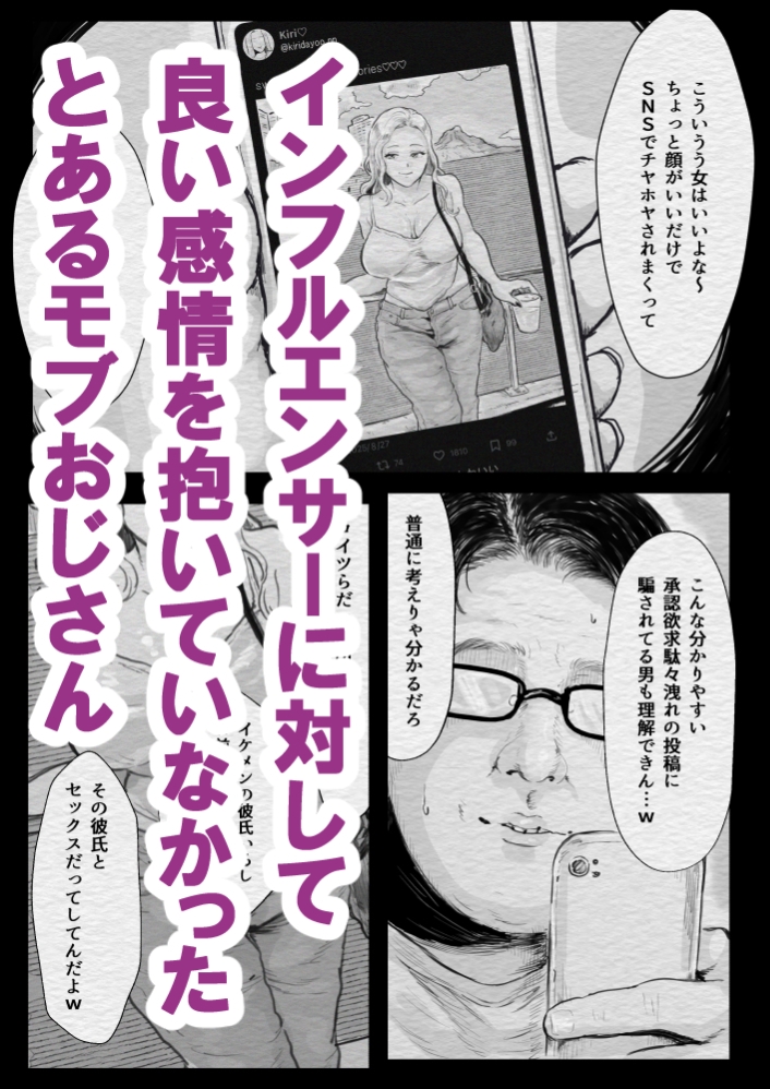 インフルエンサー(笑)犯される