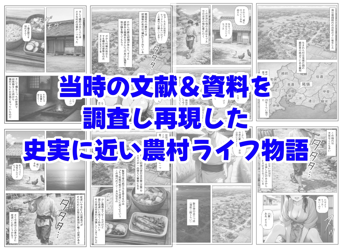 戦国時代の農村に俺が転生したら、エロすぎた史実の話 その1