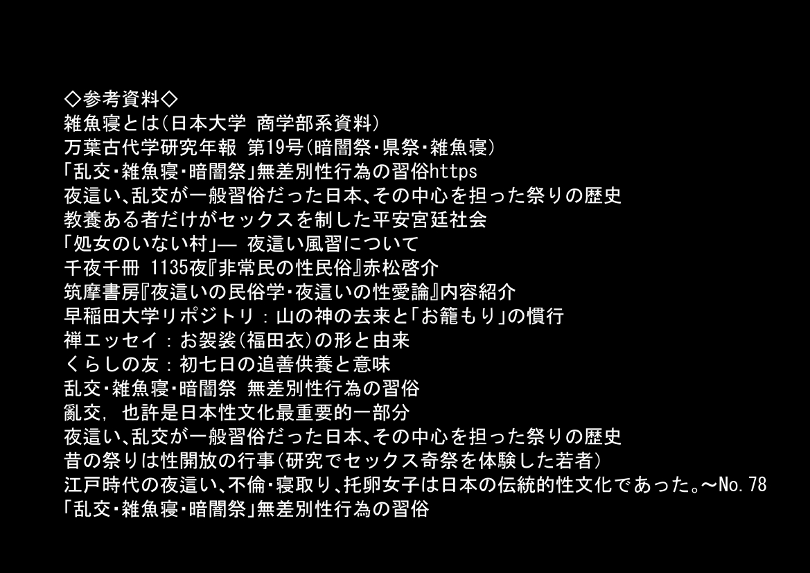 戦国時代の農村に俺が転生したら、エロすぎた史実の話 その1