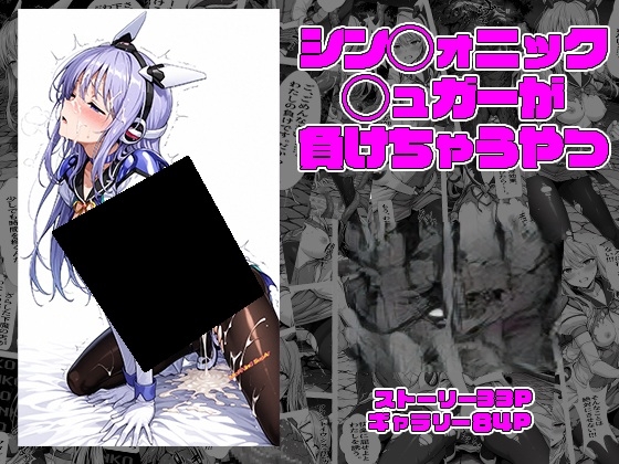 シュガーベイビーラブプラス