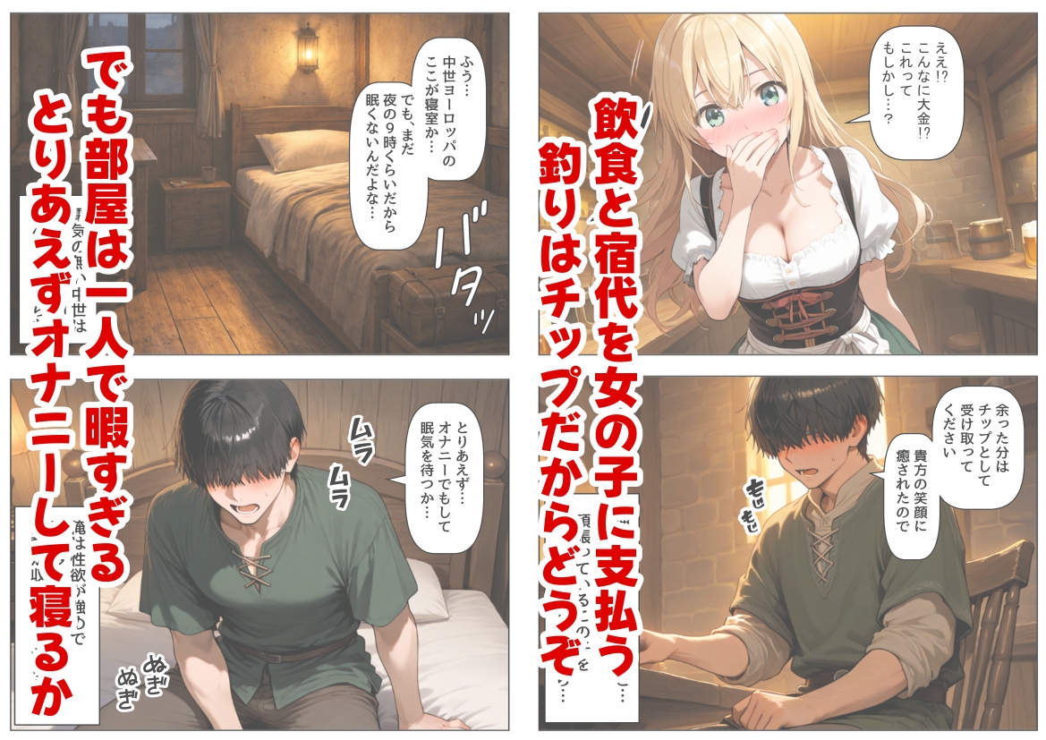 中世ヨーロッパに俺が転移したら、エロすぎた史実の話 その1