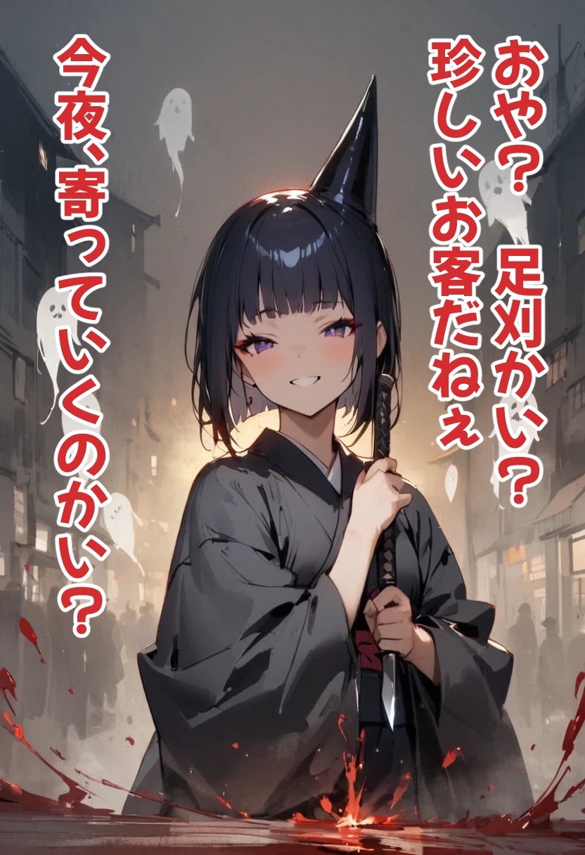 足刈がイク！ 酒吞童子編